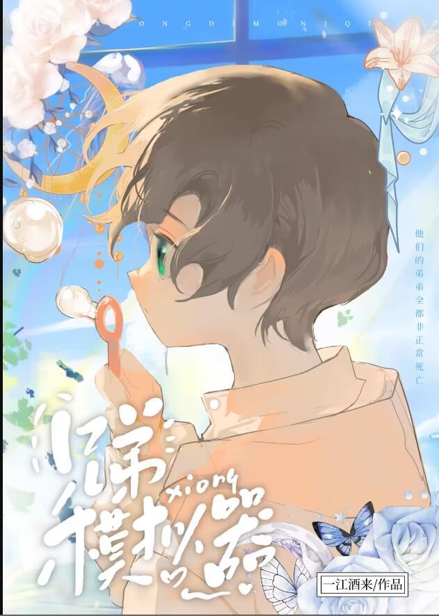 兄弟模拟器retxt