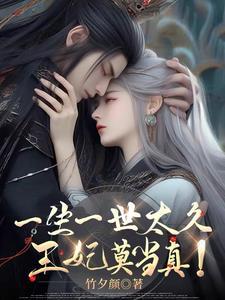 一生一世一美人