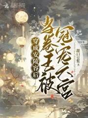 穿越之我是安陵容