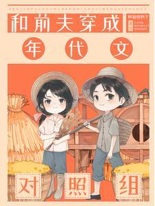 七零之炮灰一家的幸福生活 格格党