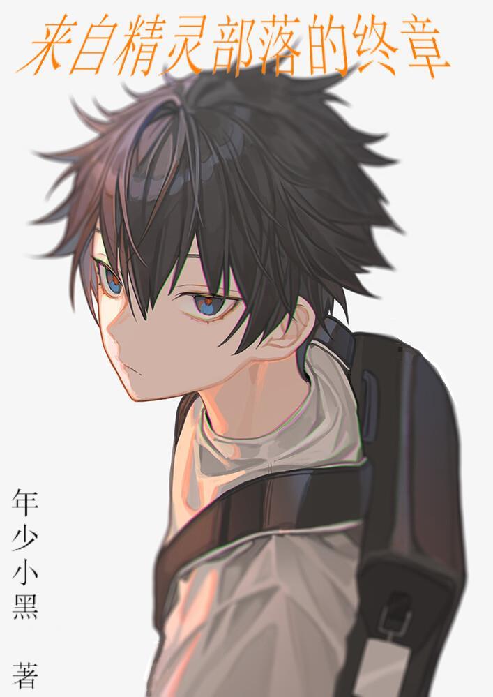 来自精灵世界的妈妈