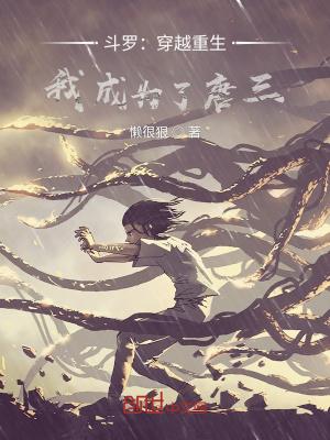 主角重生斗罗大陆有系统的