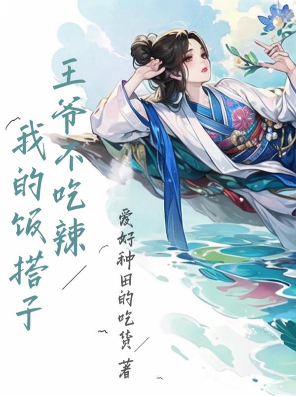 厨娘当家抚州