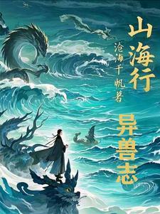 山海传阵容推荐