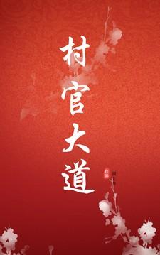 大村官3什么时候开拍