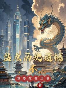 历史不会被改写