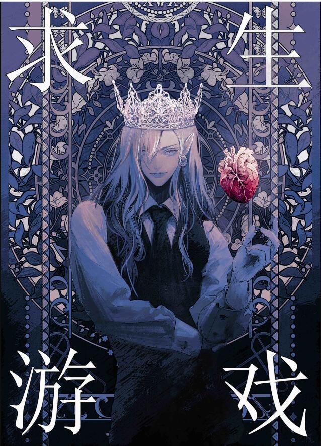 虐文求生游戏TXT百度