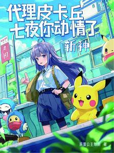 斩神,我把你当闺蜜你要我当妻子