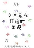 女主被打脸的