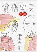 贫僧在线