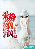 来势汹汹的成语
