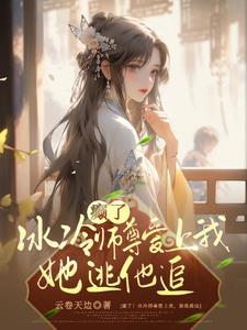 冰山冷漠师尊攻