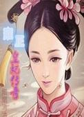 雍正的正妃