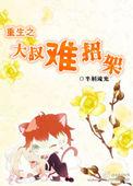 重生大叔的