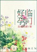 好孕临门翔霖