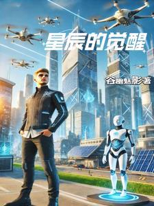 星辰觉醒手游骗局