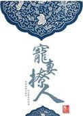 宠妻撩人免费阅读