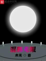 混在无限当神棍笔趣阁