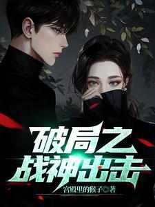 破局之路有哪些