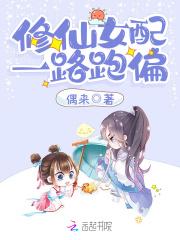 女配修仙一路升仙