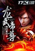 龙武帝尊95