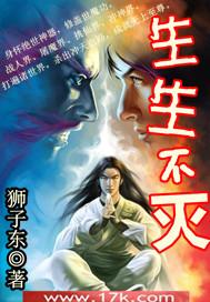 生生不灭的境界划分