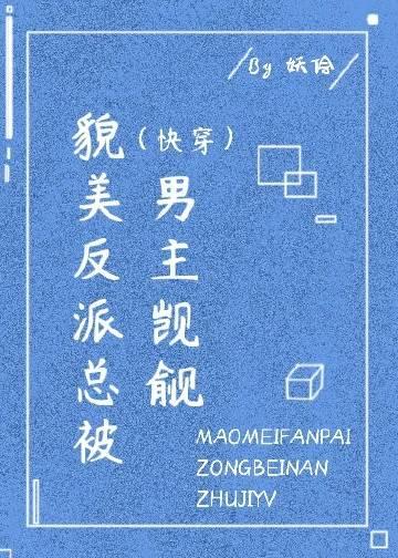 快穿之反派美貌值爆表