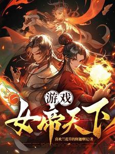 游戏