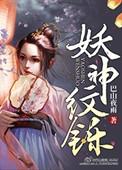妖神造型