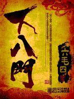 下八门风门