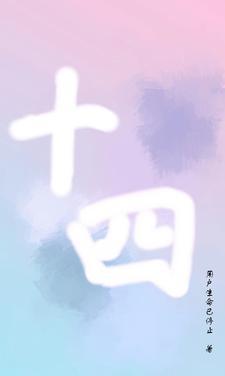 十四世活佛