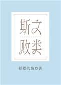 斯文败类枫叶红结局