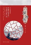 一朝景秀