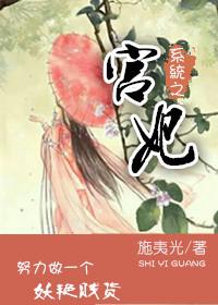系统之宫斗