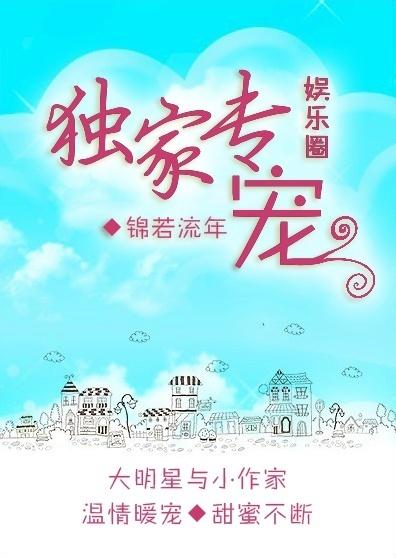 独家专宠byl零免费阅读