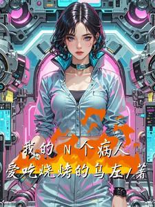 我是1个病人