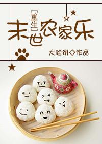 末世农场的