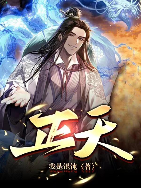 正天丸治疗颈椎病吗
