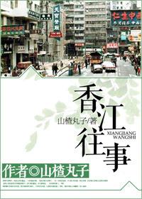 香江往事男主有几个女人