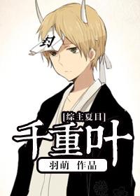 千叶综漫