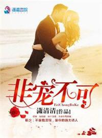 非宠不可诱人甜妻不好惹 小财迷