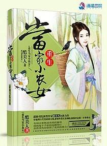 重生农们小当家
