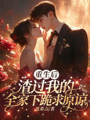渣后我重生了txt