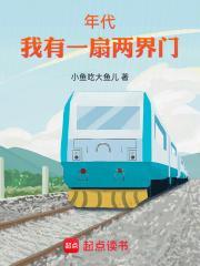 我有一扇穿梭门