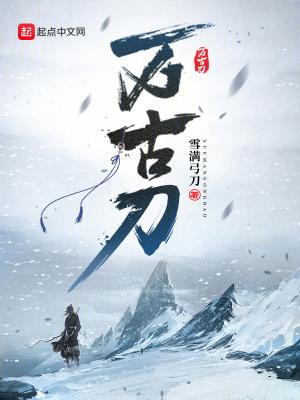 万古刀皇