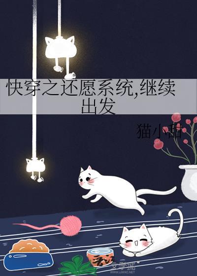 快穿之还愿司