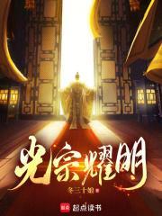 光宗耀祖之人