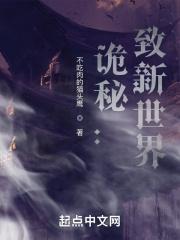 诡秘致新世界最新章节