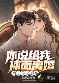 离了你又后悔怎么回复