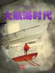 开启大航海时代的原因